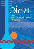 12 Ncert Antra